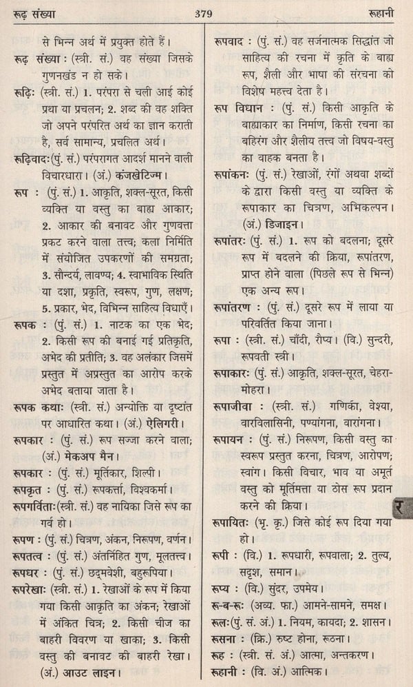 आधुनिक हिंदी शब्दकोश / Aadhunik Hindi Shabdkosh - Retail Maharaj