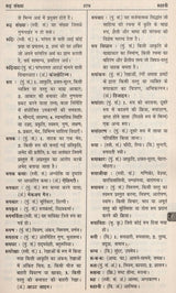 आधुनिक हिंदी शब्दकोश / Aadhunik Hindi Shabdkosh - Retail Maharaj