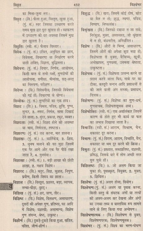 आधुनिक हिंदी शब्दकोश / Aadhunik Hindi Shabdkosh - Retail Maharaj