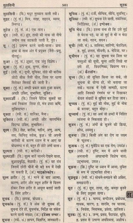 आधुनिक हिंदी शब्दकोश / Aadhunik Hindi Shabdkosh - Retail Maharaj