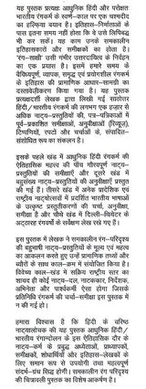 रंग-साक्षी (नाट्य प्रस्तुतियों की समीक्षा - अनुवीक्षा-रपट): Rang-Sakshi (Review of Theatrical Productions - Review-Report) - Retail Maharaj
