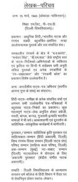 रंग-साक्षी (नाट्य प्रस्तुतियों की समीक्षा - अनुवीक्षा-रपट): Rang-Sakshi (Review of Theatrical Productions - Review-Report) - Retail Maharaj