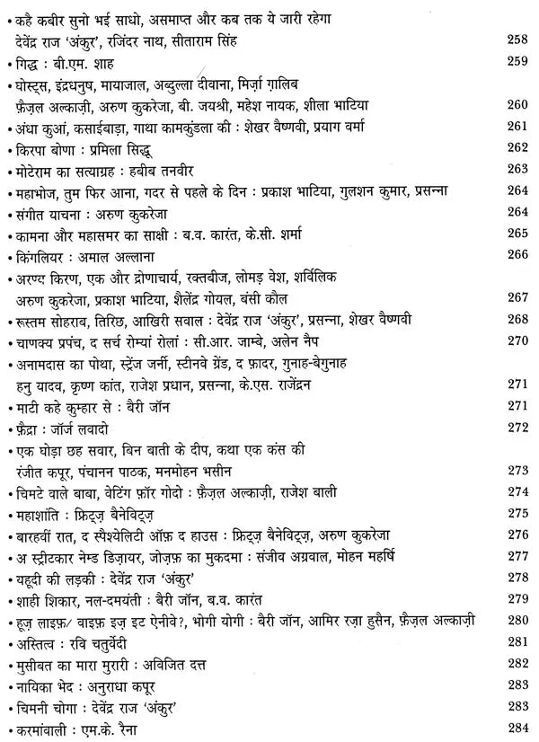 रंग-साक्षी (नाट्य प्रस्तुतियों की समीक्षा - अनुवीक्षा-रपट): Rang-Sakshi (Review of Theatrical Productions - Review-Report) - Retail Maharaj
