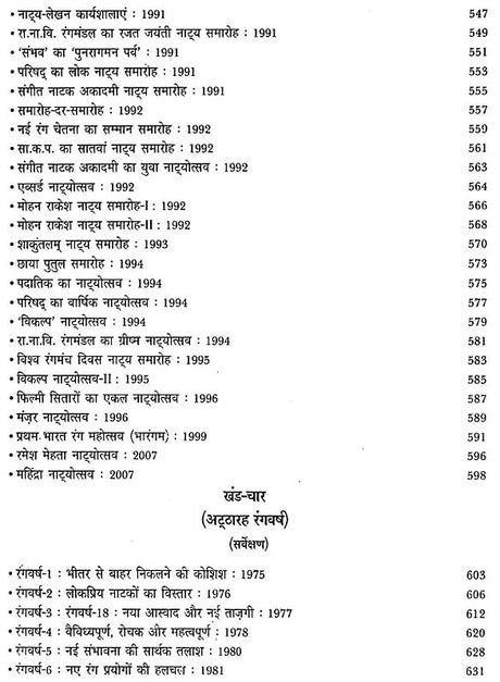 रंग-साक्षी (नाट्य प्रस्तुतियों की समीक्षा - अनुवीक्षा-रपट): Rang-Sakshi (Review of Theatrical Productions - Review-Report) - Retail Maharaj
