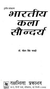 भारतीय कला सौन्दर्य: Bhartiya Kala Saundarya - Retail Maharaj