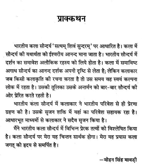 भारतीय कला सौन्दर्य: Bhartiya Kala Saundarya - Retail Maharaj
