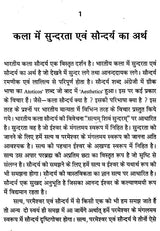 भारतीय कला सौन्दर्य: Bhartiya Kala Saundarya - Retail Maharaj