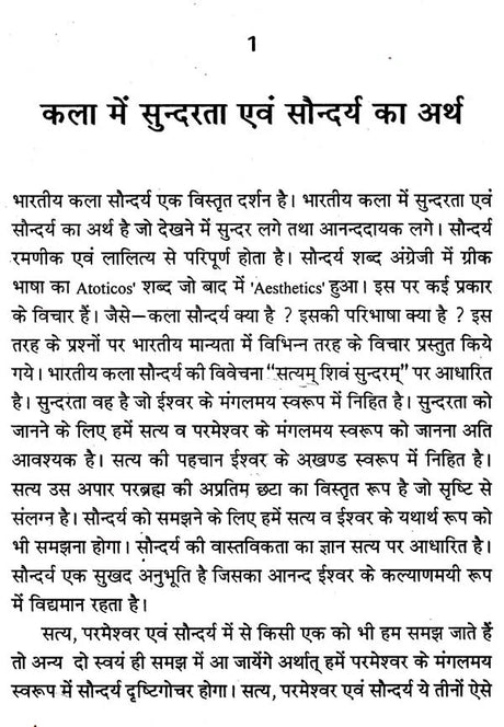 भारतीय कला सौन्दर्य: Bhartiya Kala Saundarya - Retail Maharaj