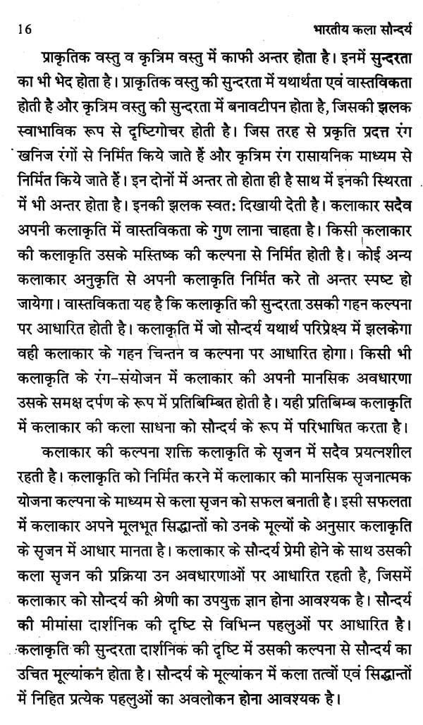 भारतीय कला सौन्दर्य: Bhartiya Kala Saundarya - Retail Maharaj