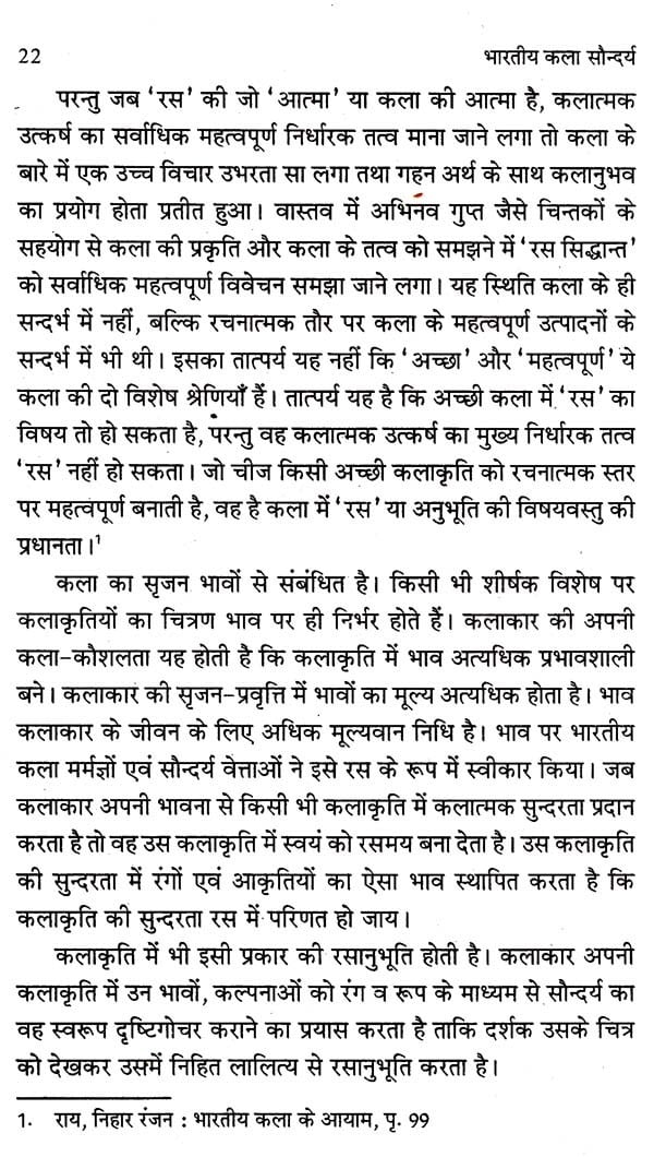 भारतीय कला सौन्दर्य: Bhartiya Kala Saundarya - Retail Maharaj