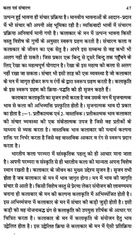 भारतीय कला सौन्दर्य: Bhartiya Kala Saundarya - Retail Maharaj