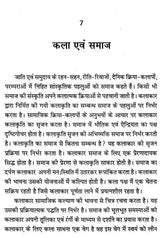 भारतीय कला सौन्दर्य: Bhartiya Kala Saundarya - Retail Maharaj