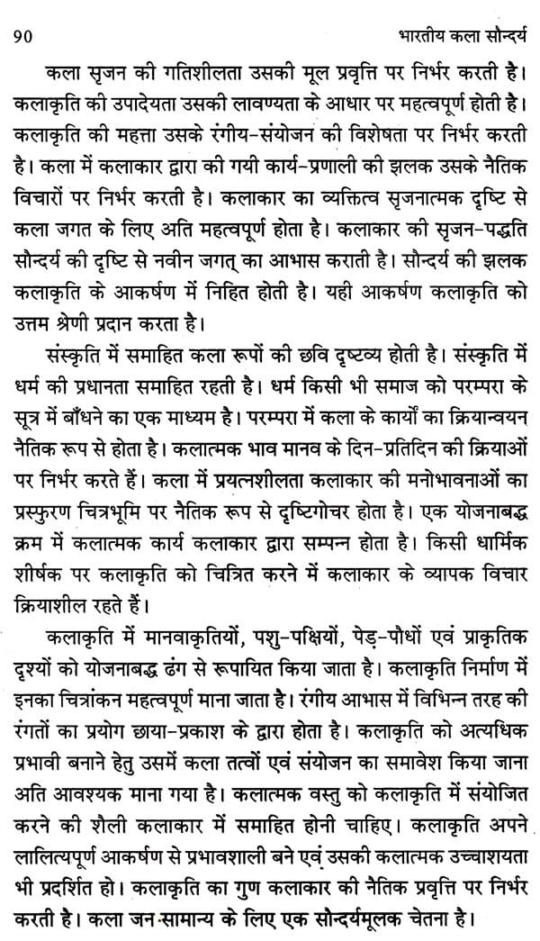 भारतीय कला सौन्दर्य: Bhartiya Kala Saundarya - Retail Maharaj