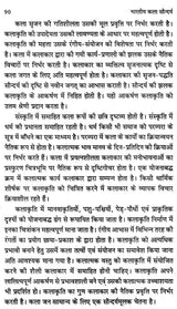 भारतीय कला सौन्दर्य: Bhartiya Kala Saundarya - Retail Maharaj