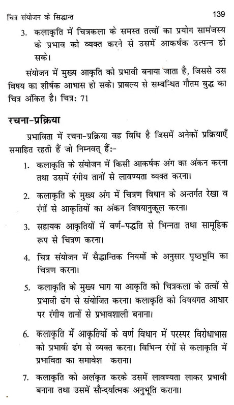 भारतीय कला सौन्दर्य: Bhartiya Kala Saundarya - Retail Maharaj