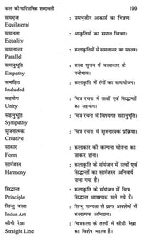 भारतीय कला सौन्दर्य: Bhartiya Kala Saundarya - Retail Maharaj