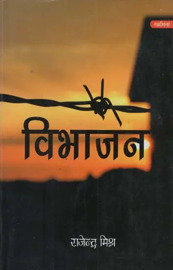 विभाजन: Partition - Retail Maharaj