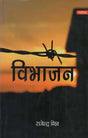 विभाजन: Partition - Retail Maharaj