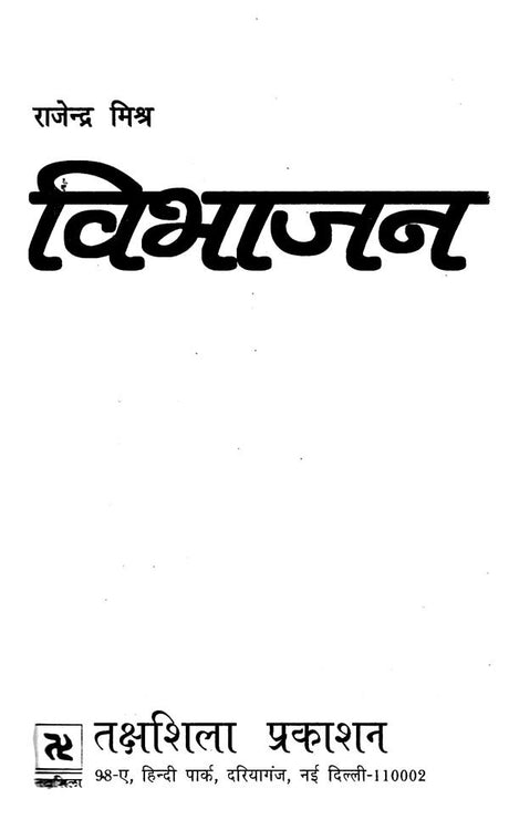 विभाजन: Partition - Retail Maharaj