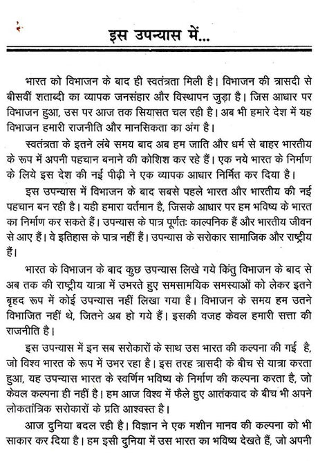 विभाजन: Partition - Retail Maharaj