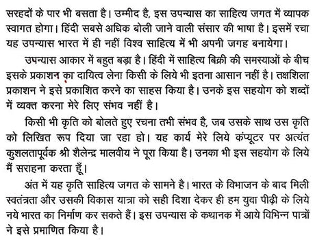 विभाजन: Partition - Retail Maharaj