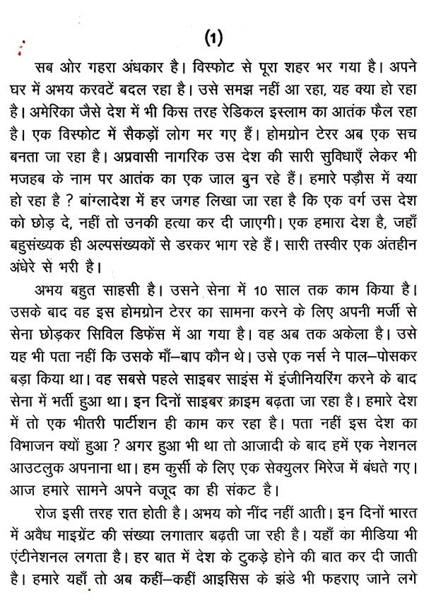 विभाजन: Partition - Retail Maharaj