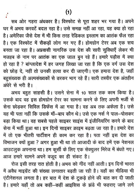 विभाजन: Partition - Retail Maharaj