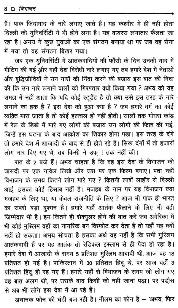 विभाजन: Partition - Retail Maharaj