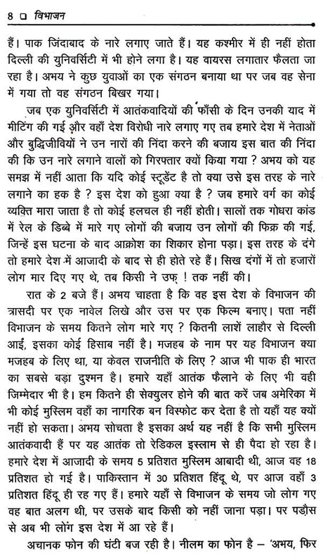 विभाजन: Partition - Retail Maharaj