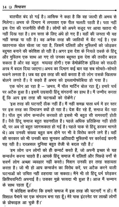 विभाजन: Partition - Retail Maharaj