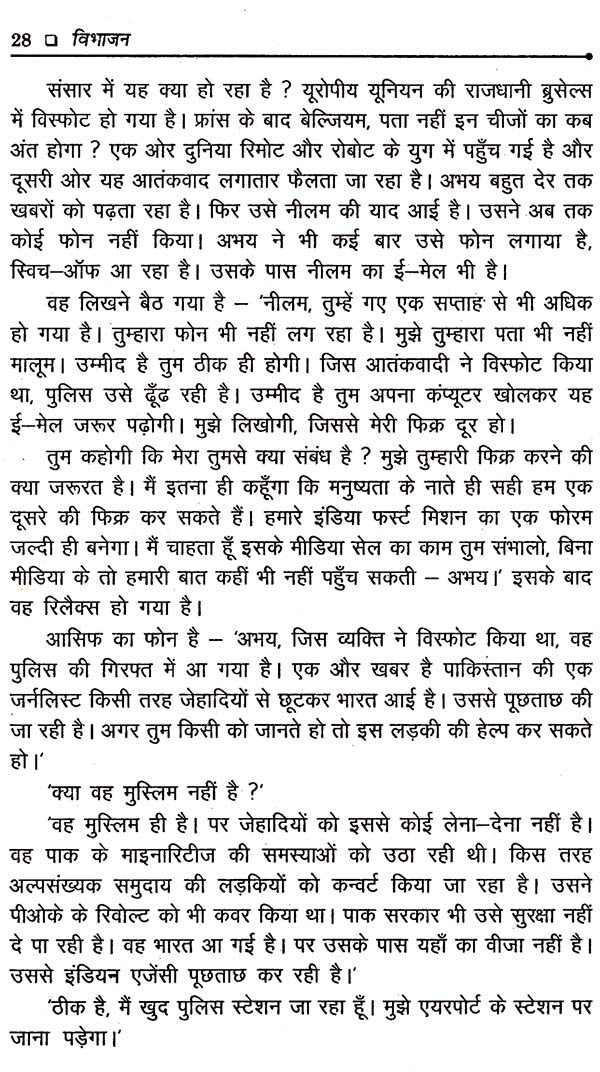 विभाजन: Partition - Retail Maharaj