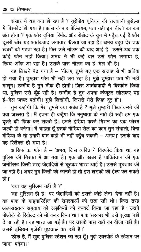 विभाजन: Partition - Retail Maharaj