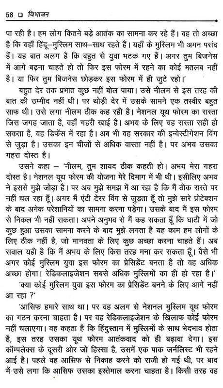 विभाजन: Partition - Retail Maharaj