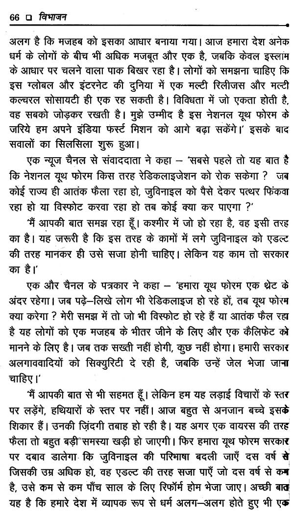 विभाजन: Partition - Retail Maharaj