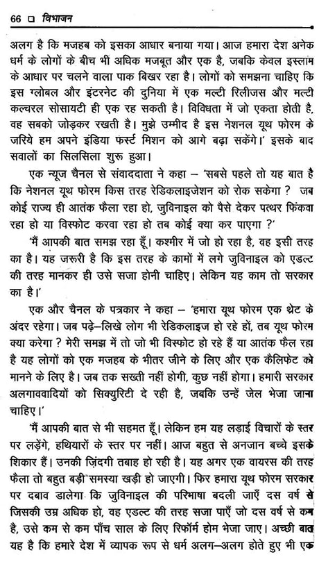 विभाजन: Partition - Retail Maharaj