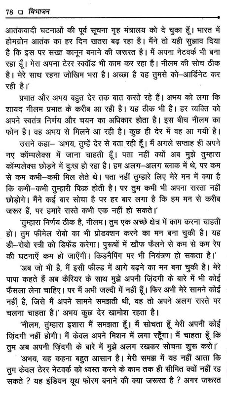 विभाजन: Partition - Retail Maharaj