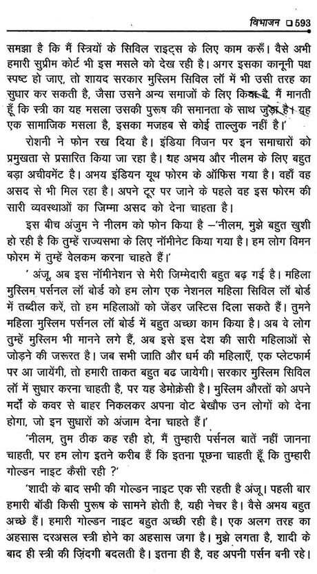 विभाजन: Partition - Retail Maharaj