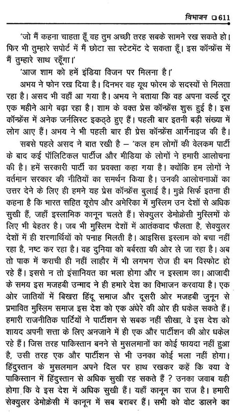 विभाजन: Partition - Retail Maharaj