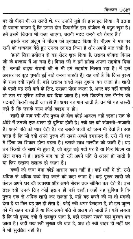 विभाजन: Partition - Retail Maharaj