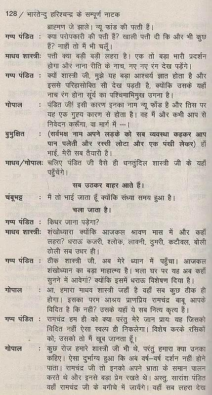 विभाजन: Partition - Retail Maharaj