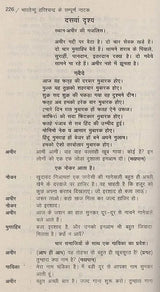विभाजन: Partition - Retail Maharaj