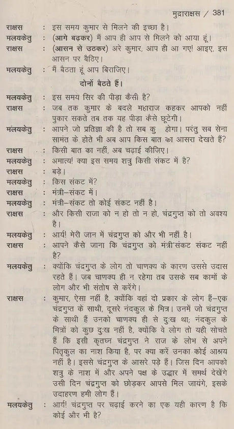 विभाजन: Partition - Retail Maharaj