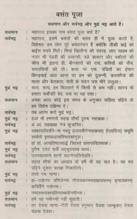 विभाजन: Partition - Retail Maharaj