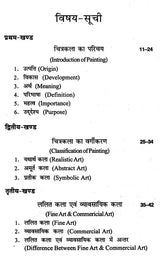 चित्रकला के मूल आधार: Fundamentals of Painting (Third Edition) - Retail Maharaj