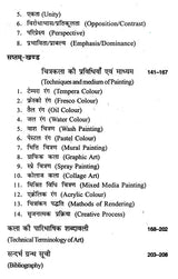 चित्रकला के मूल आधार: Fundamentals of Painting (Third Edition) - Retail Maharaj