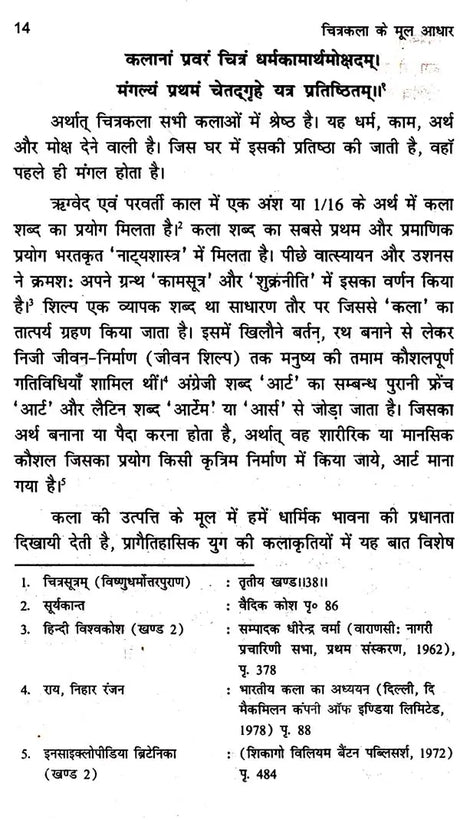 चित्रकला के मूल आधार: Fundamentals of Painting (Third Edition) - Retail Maharaj