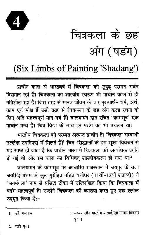 चित्रकला के मूल आधार: Fundamentals of Painting (Third Edition) - Retail Maharaj