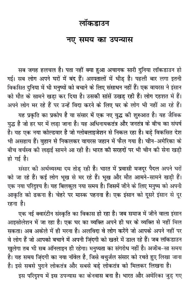 लॉकडाउन: Lockdown - Retail Maharaj