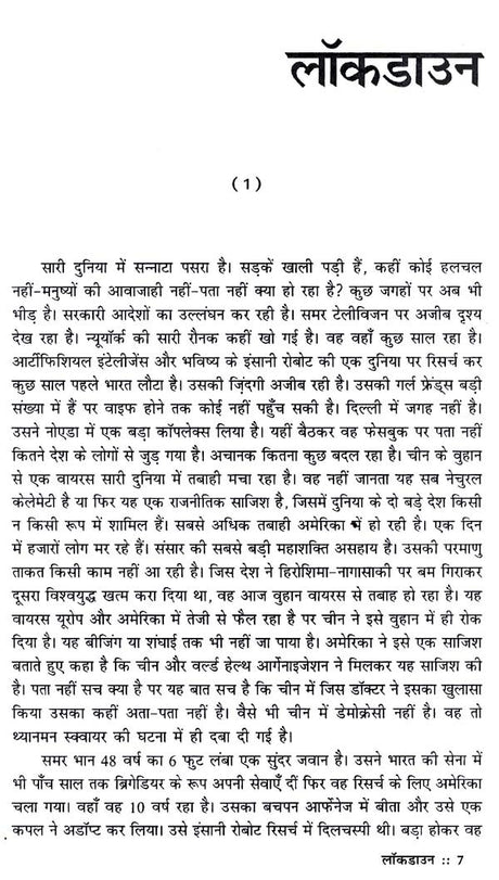 लॉकडाउन: Lockdown - Retail Maharaj