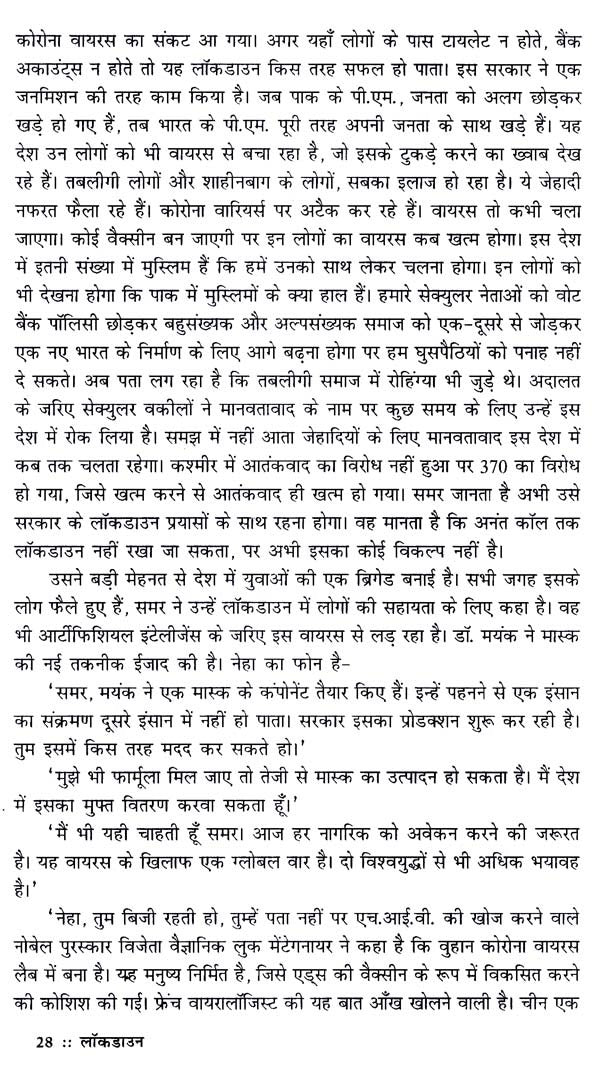 लॉकडाउन: Lockdown - Retail Maharaj